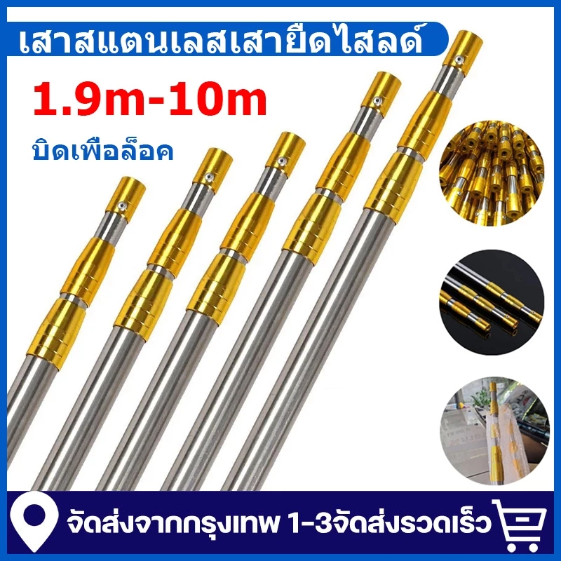 ด้ามสวิงยืดหด ด้ามสวิงได้1.9/10m ด้ามสแตลเลส ไม้สอยผลไม้ ยืดได้หดได้ ด้ามสไลด์ยาว ด้ามฉมวก – โปรปัง