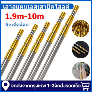 ด้ามสวิงยืดหด ด้ามสวิงได้1.9/10m ด้ามสแตลเลส ไม้สอยผลไม้ ยืดได้หดได้ ด้ามสไลด์ยาว ด้ามฉมวก