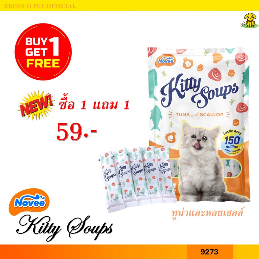 9273 Kitty Soups / คิตตี้ ซุป รสทูน่าและหอยเชลล์ (แพค5ชิ้น) ***โปรลดราคาพิเศษ 1 แถม 1 59บาท***