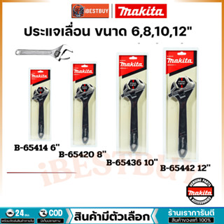 MAKITA ประแจเลื่อน ปากกว้างพิเศษ 6,8,10,12นิ้ว (สินค้ามีตัวเ…
