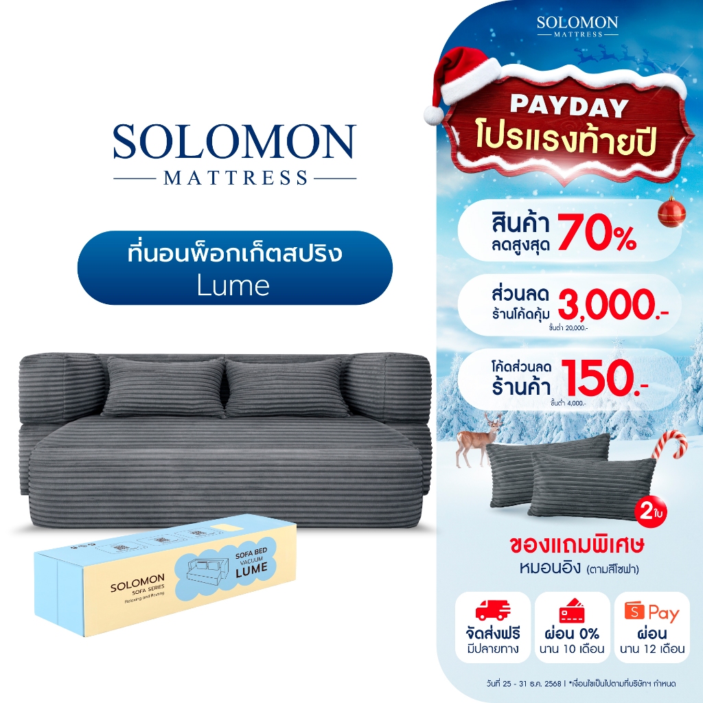 SOLOMON โซฟาปรับนอน โซฟาเบด รุ่น Lume 2in1 ใช้งานได้หลากหลาย