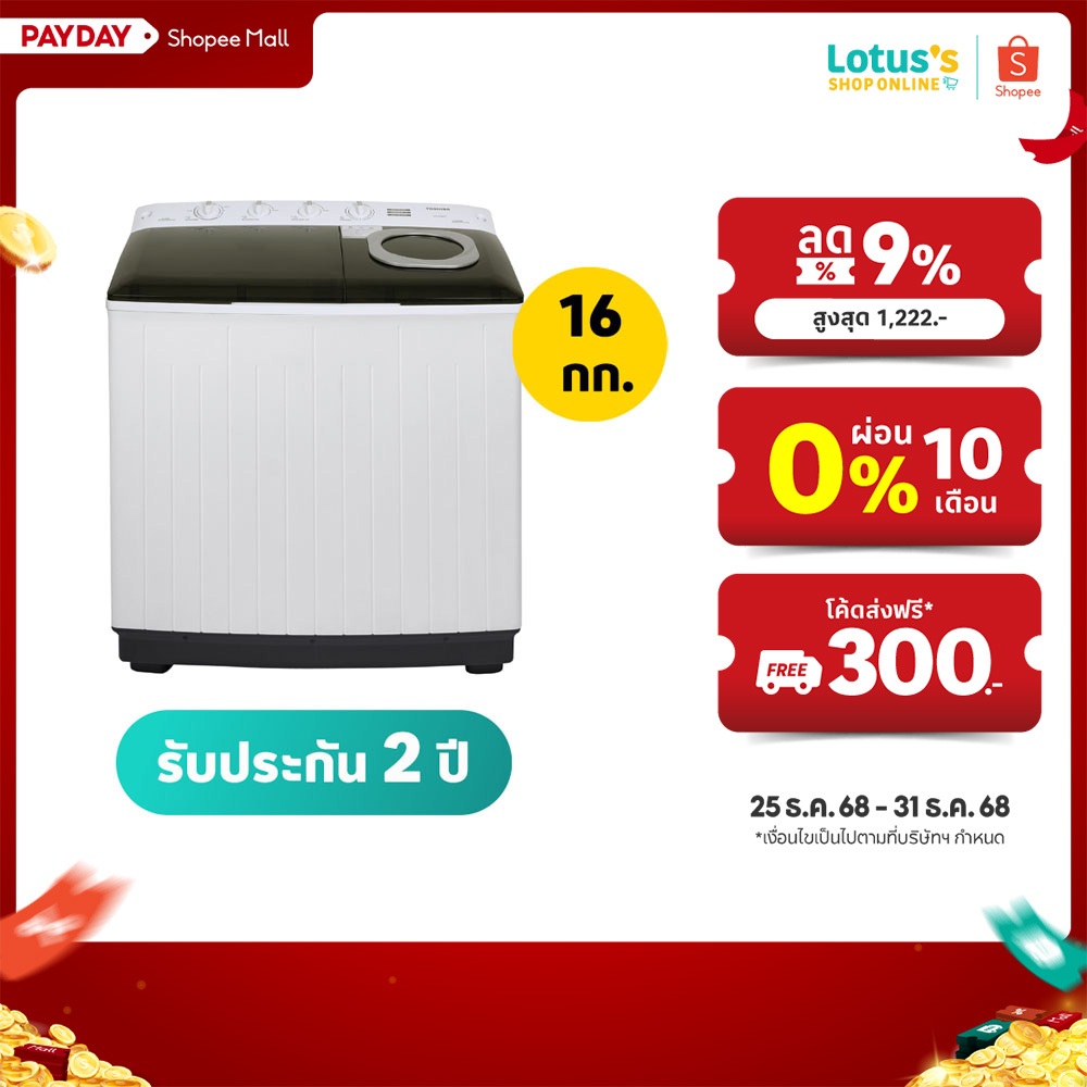 โตชิบา เครื่องซักผ้า 2 ถัง ความจุ 16 KG. รุ่น VH-L170MT TOSHIBA TWIN TUB 16 KG. #VH-L170MT