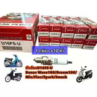 Tools.Shop ( 1กล่อง / 10หัว ) หัวเทียนhondaเกียวสั้น. U16FS-U [A7] เวฟ100 เก่าเวฟ 100s สปาคสแมทดรีม 100