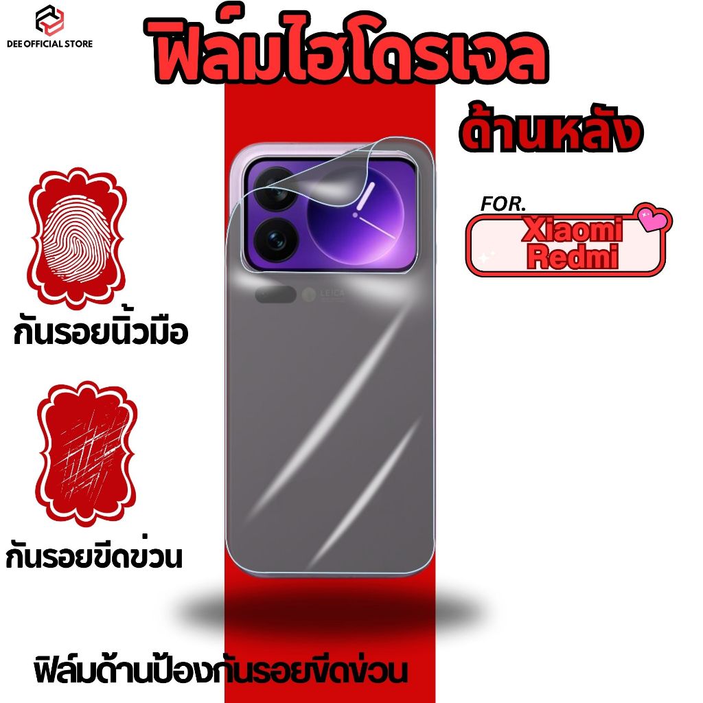 ฟิล์มไฮโดรเจลด้าน กันรอยด้านหลัง สำหรับ Redmi xiaomi 17promax xiaomi15 note145g xiaomi17 xiaomi17pro