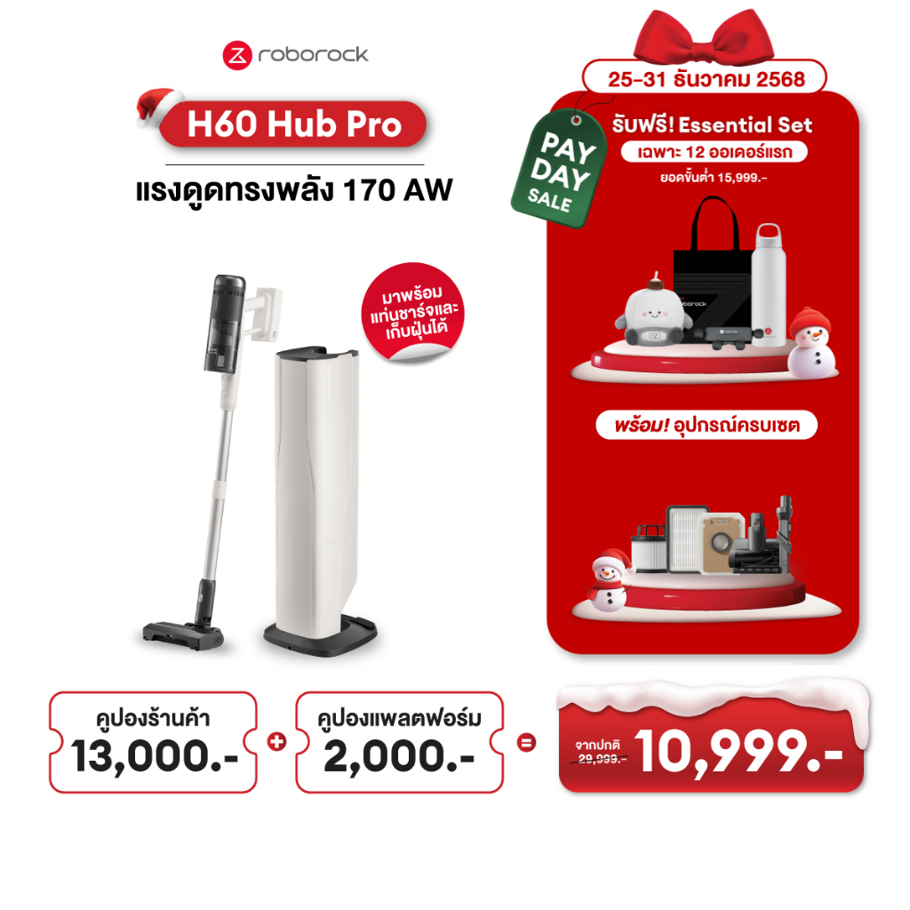 [NEW] Roborock H60 HUB PRO เครื่องดูดฝุ่นไร้สาย มาพร้อมแท่นชาร์จและแท่นเก็บฝุ่น หัวแปรงทำความสะอาดหล