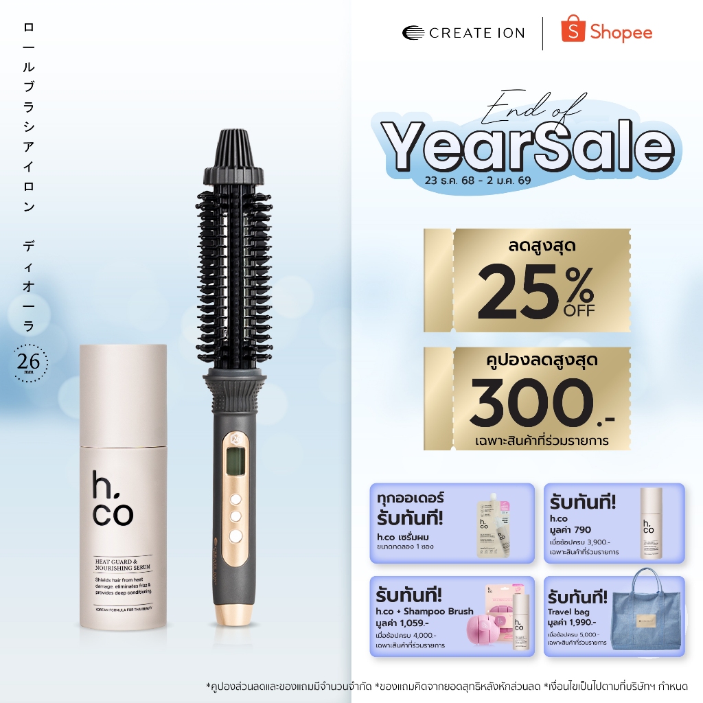 เซตสุดคุ้ม CREATE ION แปรงม้วนผมไฟฟ้า Roll Brush Diaura 26mm และ H.CO เซรั่มบำรุงผม