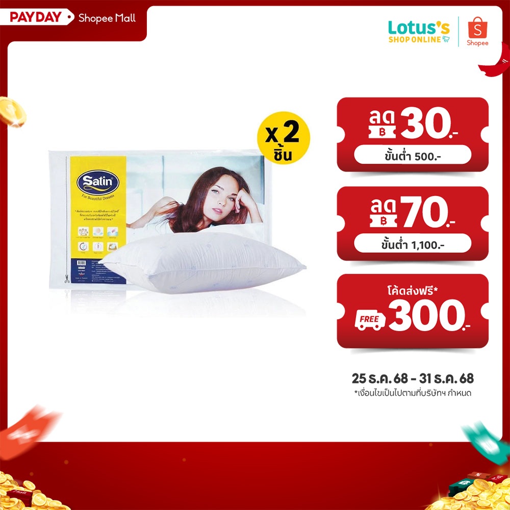 [ซื้อ 1 แถม 1] ซาติน หมอนหนุนสุญญากาศ MY COMFORT SATIN VACUUM MY COMFORT