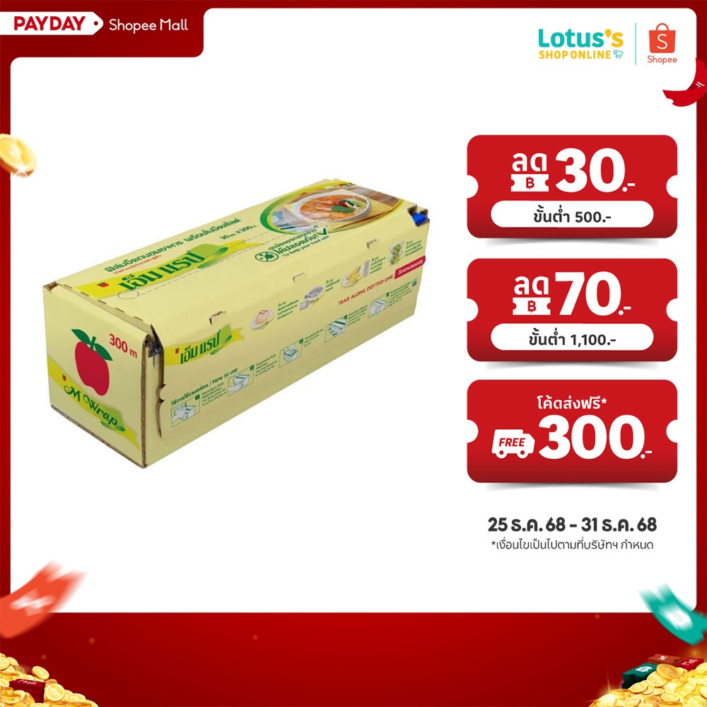 เอ็ม แร็ป ฟิล์มยืดถนอมอาหาร 30ซม. X 300ม. M WRAP FOOD WRAP 30CM X 300M