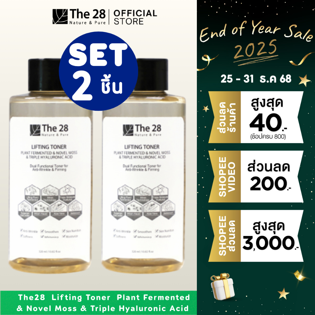 [ SET 2 ชิ้น] The28  Lifting Toner  Plant Fermented & Novel Moss & Triple Hyaluronic Acid 320 ml