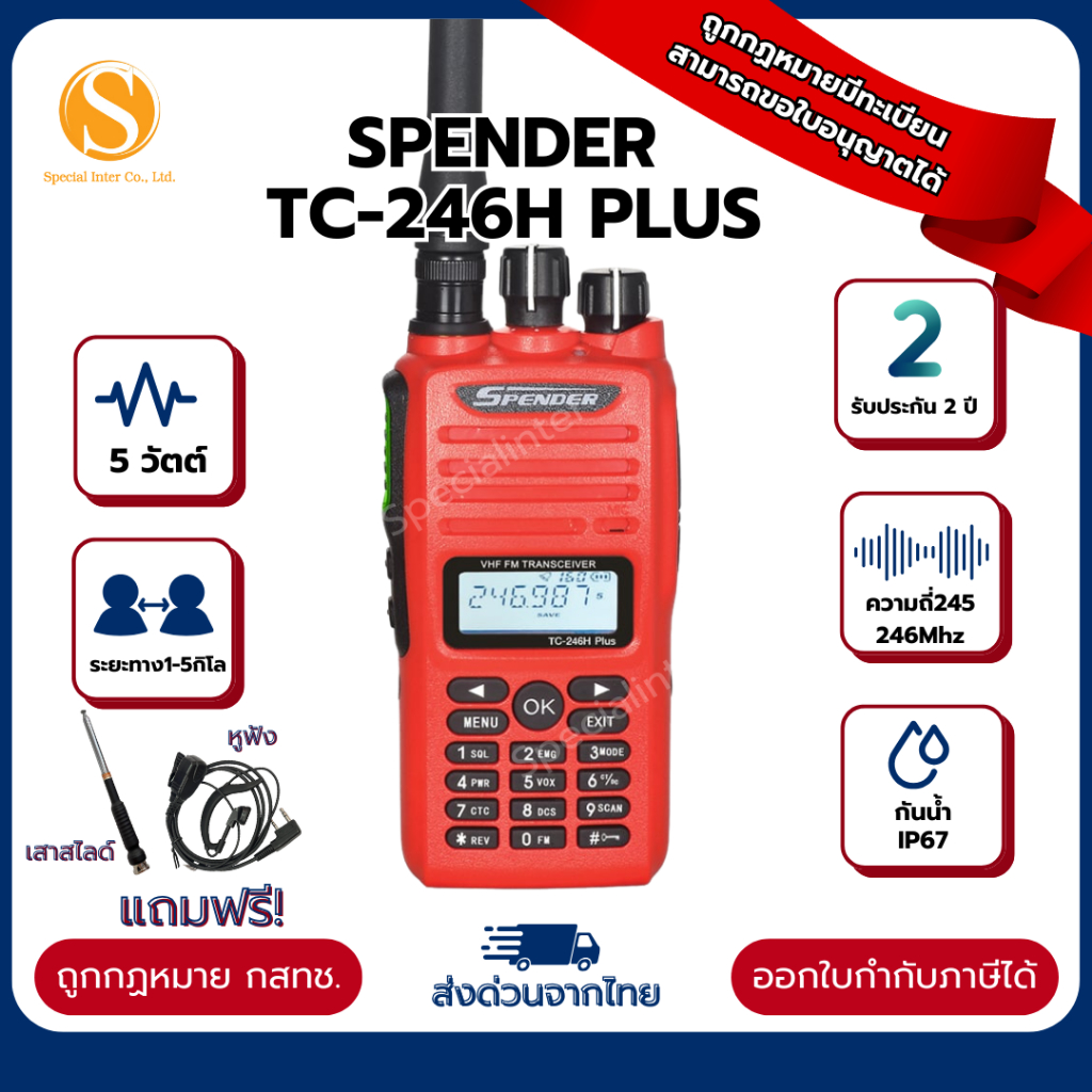 วิทยุสื่อสาร Spenderรุ่นTC-246H PLUS กันน้ำIP67รับประกันตัวเครื่อง2ปี ของแท้ถูกกกหมาย