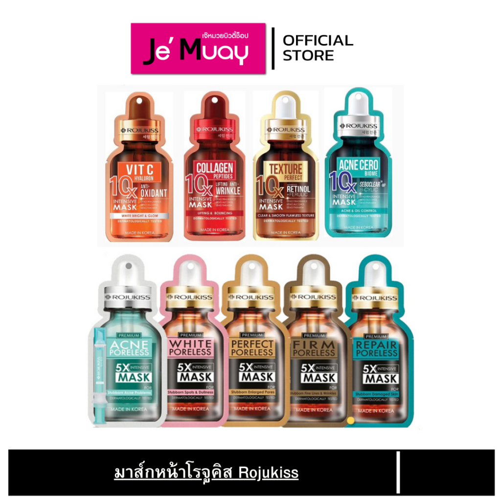 [ 1 ซอง ] มาส์กหน้า โรจูคิส Rojukiss 10X TREATMENT MASK // 10X AMPOULE JELLY // Rojukiss  5X INTENSI