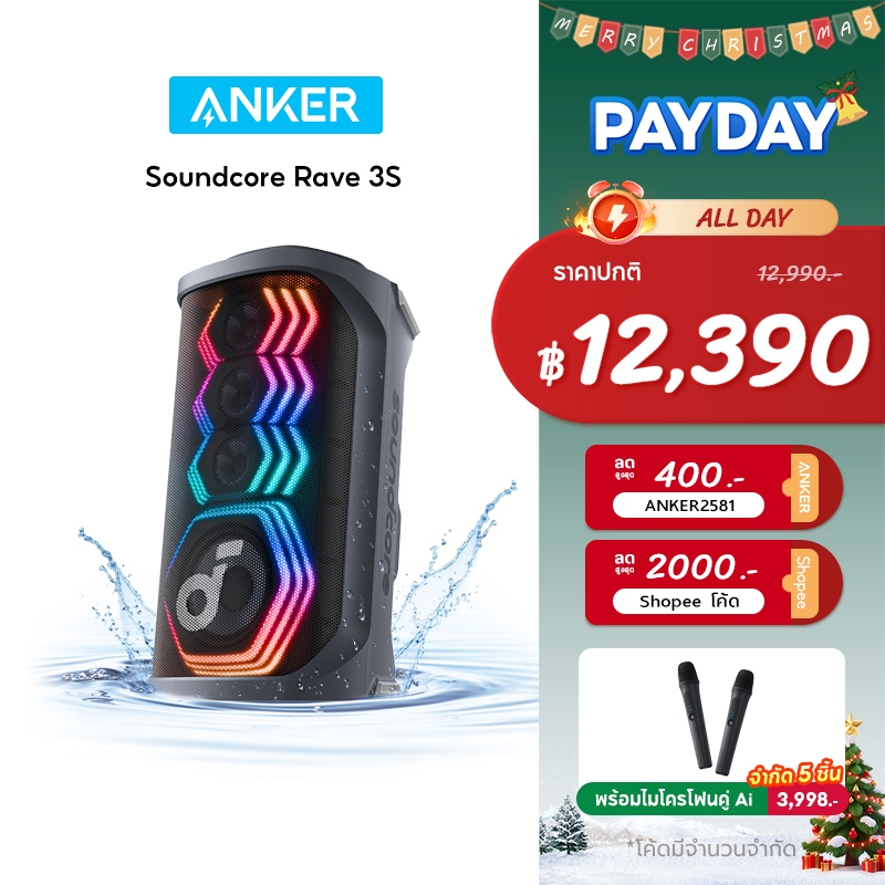 Soundcore by Anker Rave 3S Partybox Karaoke Speaker ฟังก์ชั่นไกด์เสียงร้อง Ai ลำโพงปาร์ตี้ ไร้สายแบบ