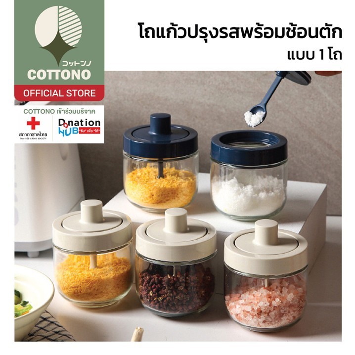 【COTTONO コットンノ】C87 กระปุกใส่เครื่องปรุง โถแก้วปรุงรส ขวดเครื่องปรุงฝาพร้อมช้อน สินค้าขายดี