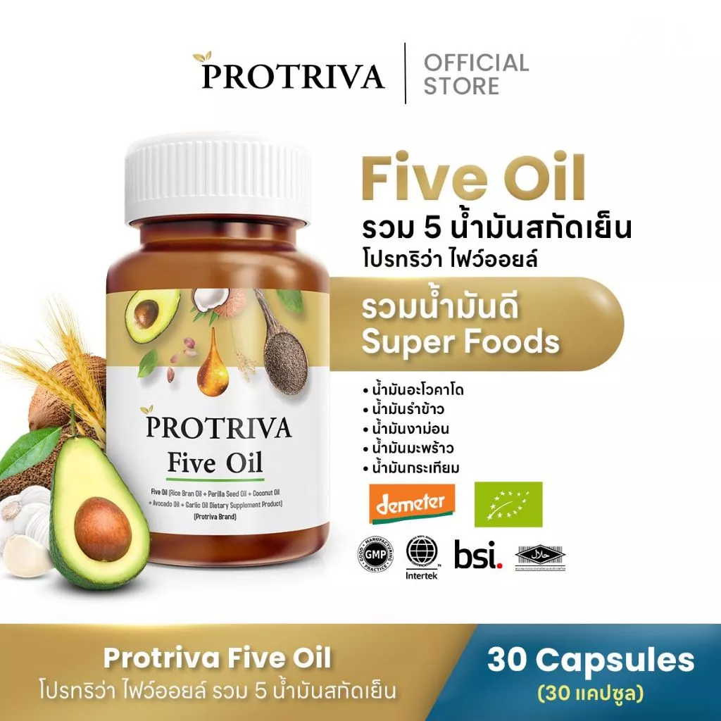 Protriva Five Oil (1 กระปุก) โปรทริว่า ไฟว์ ออยล์ น้ำมันสกัดเย็น รวม 5 ชนิด (30 แคปซูล)