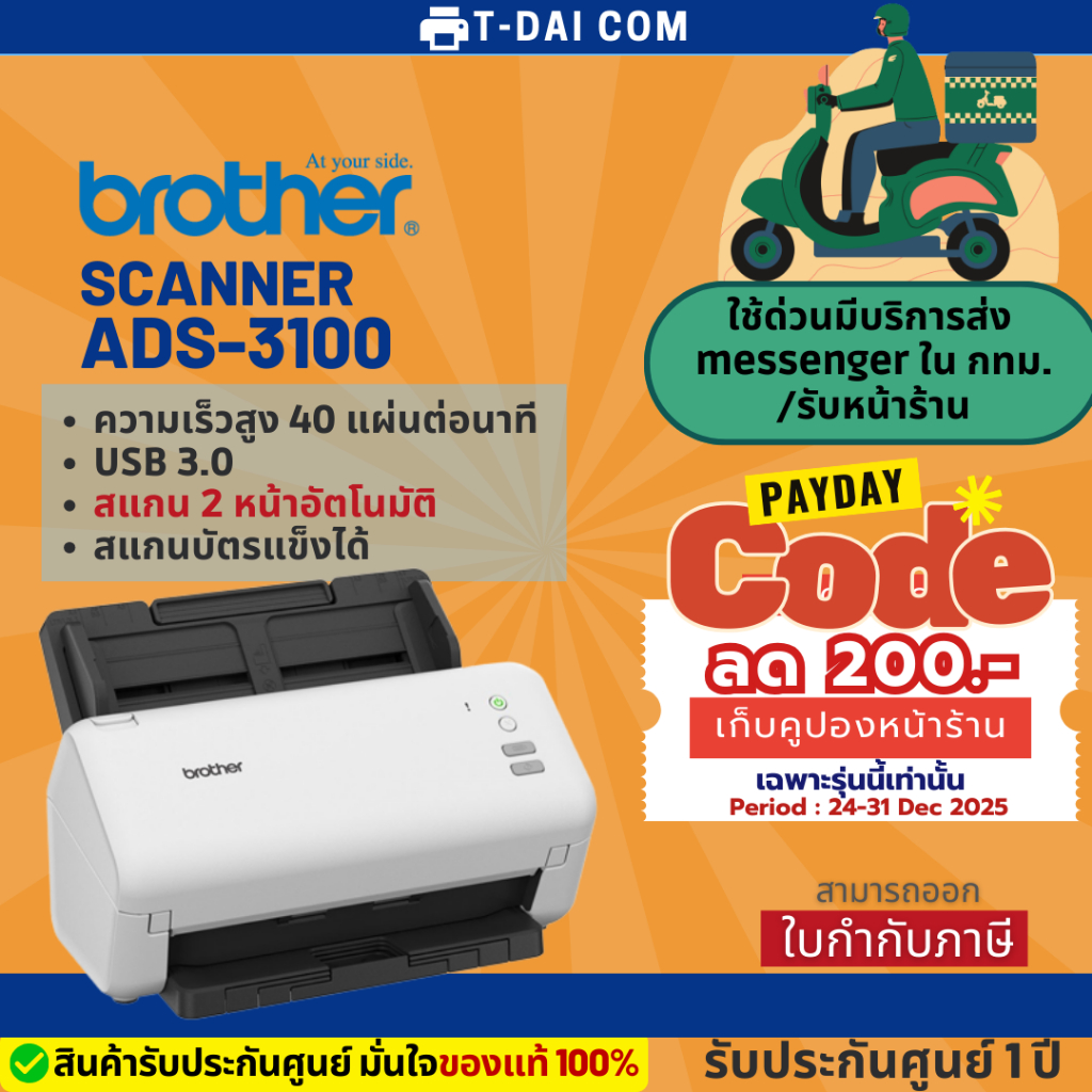Scanner Brother ADS-3100 รับประกันศูนย์ 1 ปี