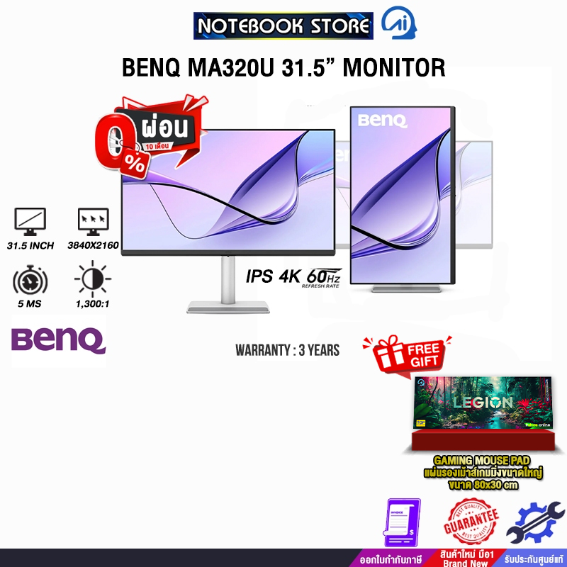 [ผ่อน 0% 10 ด.]BENQ MA320U 31.5” MONITOR (IPS 4K 60Hz)/ประกัน 3 Years