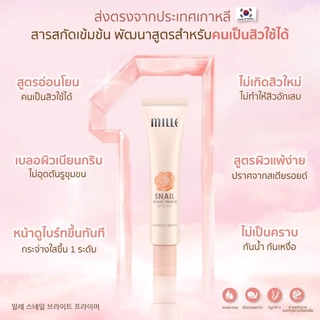 MILLE ไพรเมอร์คอลลาเจน SNAIL BRIGHT PRIMER 6G. ไพรเมอร์ คอลลาเจน เนียนสนิท ปิดรูขุมขน
