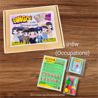 บิงโกอาชีพ - Bingo occupation 👩‍🏫 - สื่อการสอนภาษาอังกฤษ 👨🏽‍…