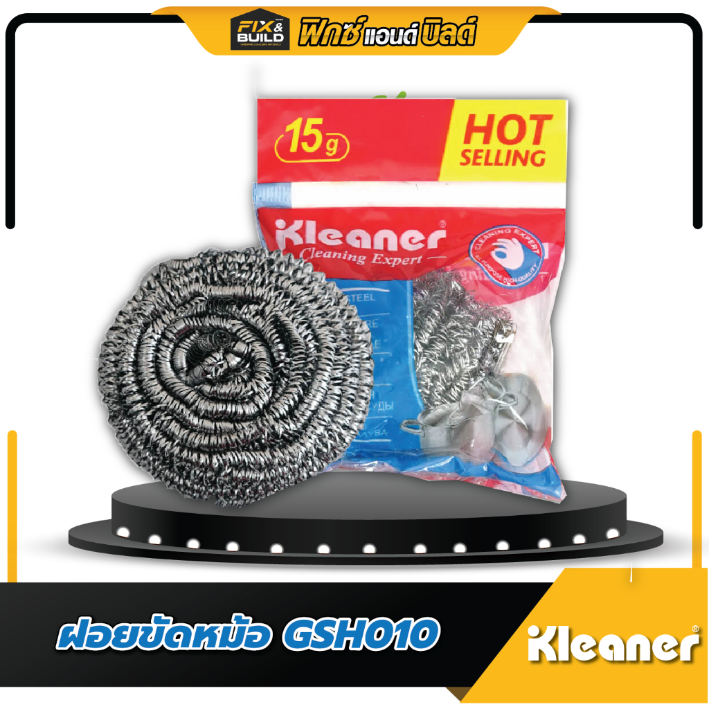 ฝอยขัดหม้อ ฝอยสเตนเลสแท้ 100 % ไม่เป็นสนิม GSH010 KLEANER