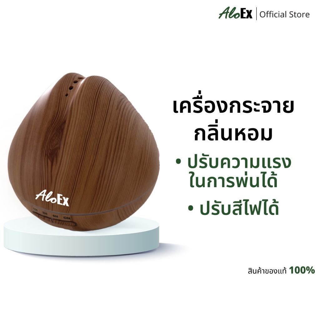 AloEx Ultrasonic Essential Oil Humifier เครื่องพ่นอโรม่ากระจายกลิ่นหอม รุ่น Wood