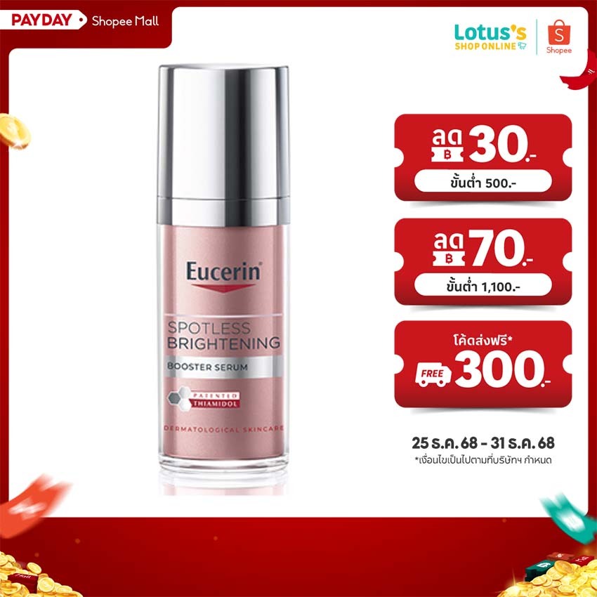 ยูเซอริน สปอตเลส ไบรท์เทนนิ่ง บูสเตอร์ เซรั่ม 30 มล. EUCERIN SPOTLESS BRIGHTENIN