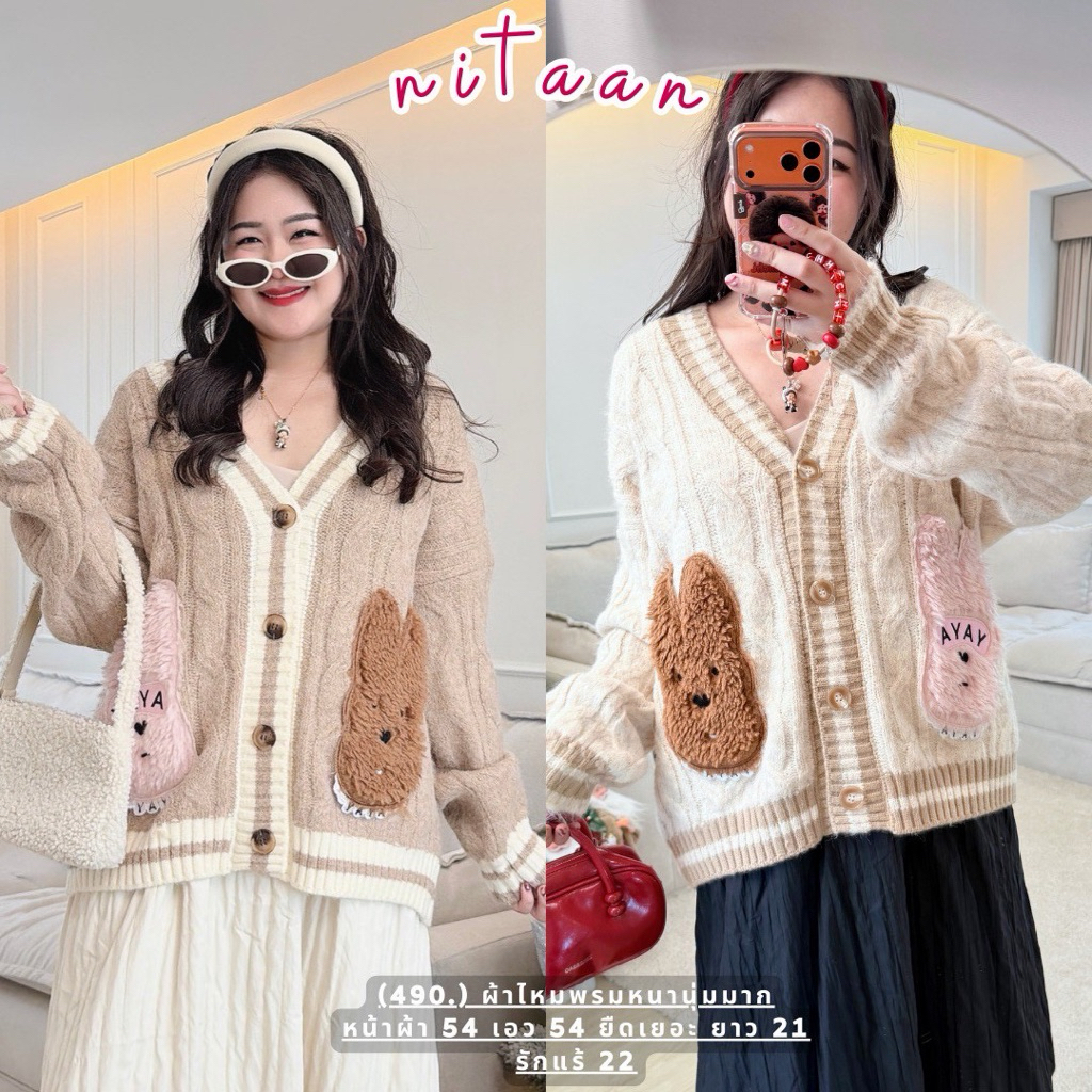 NITAAN เสื้อไหมพรมโอเว่อร์ไซสหนานุ่มมากกก ติดน้องหมาน้องต่าย สีดีมากก 🐶
