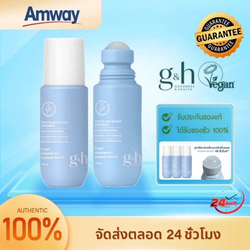 Amway G&H Roll-On 100ml.ลูกกลิ้ง ระงับเหงื่อและกลิ่นกาย จีแอนด์เอช โพรเท็คท์ ลูกกลิ้งแอมเวย์ โรลออน 
