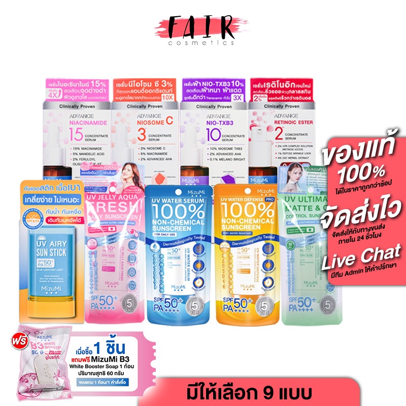 MizuMi Water Serum/Defense Pro/Airy Sun Stick/Jelly Aqua/Niosome C/Nio-TXB3/Niacinamide/Retinoic