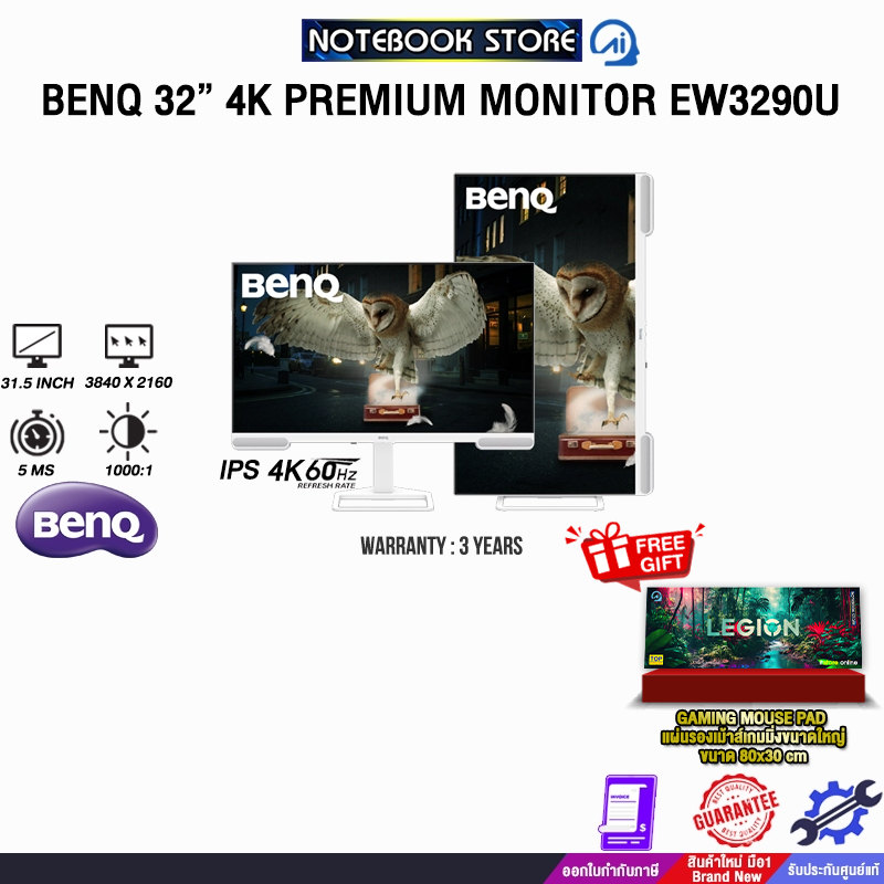 BENQ 32” 4K PREMIUM MONITOR EW3290U (IPS 4K 60Hz)/ประกัน 3 Years