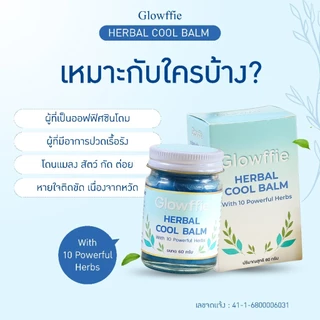 ซื้อ 1 แถม 1 Glowffie AromaBalm บาล์มอาโรม่า ยาหม่องคลายเส้น บาล์มโรสแมรี่ ใบหนาด ระย่อม ลาเวนเดอร์ ลดปวด ขนาด 60 กรัม