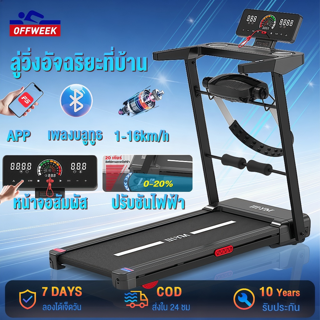 🏃‍♂️ ลู่วิ่งไฟฟ้า Q8Y พับได้ | ปรับความชันไฟฟ้า 20 ระดับ | หน้าจอสัมผัส HD | รับน้ำหนัก 200 กก | เหม