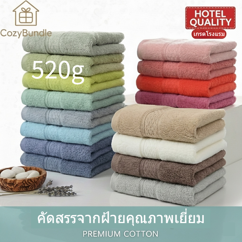 ชุดผ้าขนหนูอาบน้ำและผ้าเช็ดมือ ขนาด 520 กรัม และ 130 กรัม ซึมซับน้ำได้ดีเยี่ยม มีหลายสีให้เลือก ผลิตจากผ้าฝ้ายแท้ 100%