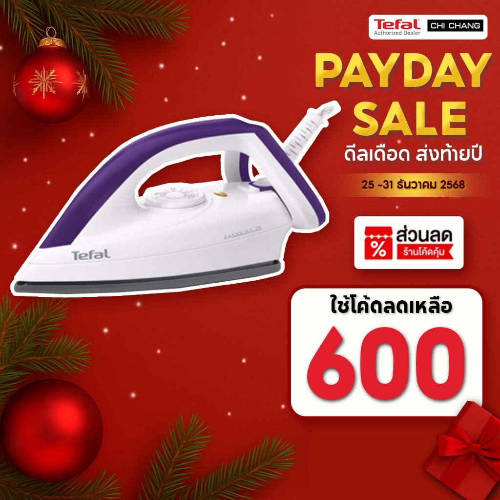TEFAL เตารีดแห้ง รุ่น FS4035 กำลังไฟ 1,200 วัตต์ สีม่วง รับประกัน 2 ปี