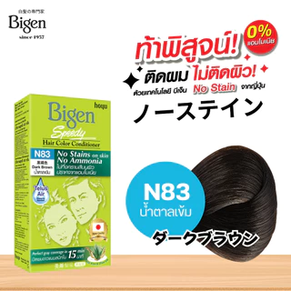 Bigen Speedy Hair Color Conditioner (No Stains)