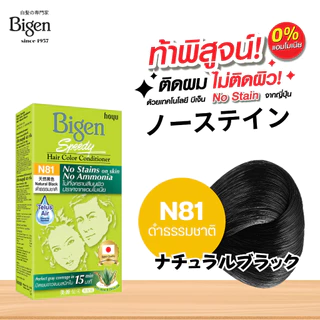 Bigen Speedy Hair Color Conditioner (No Stains)