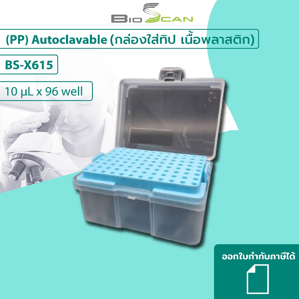 LABTH กล่องใส่ทิป เนื้อพลาสติก 10 ul x 96 well (PP) AUTOCLAVABLE,ยี่ห้อ BIOSCAN