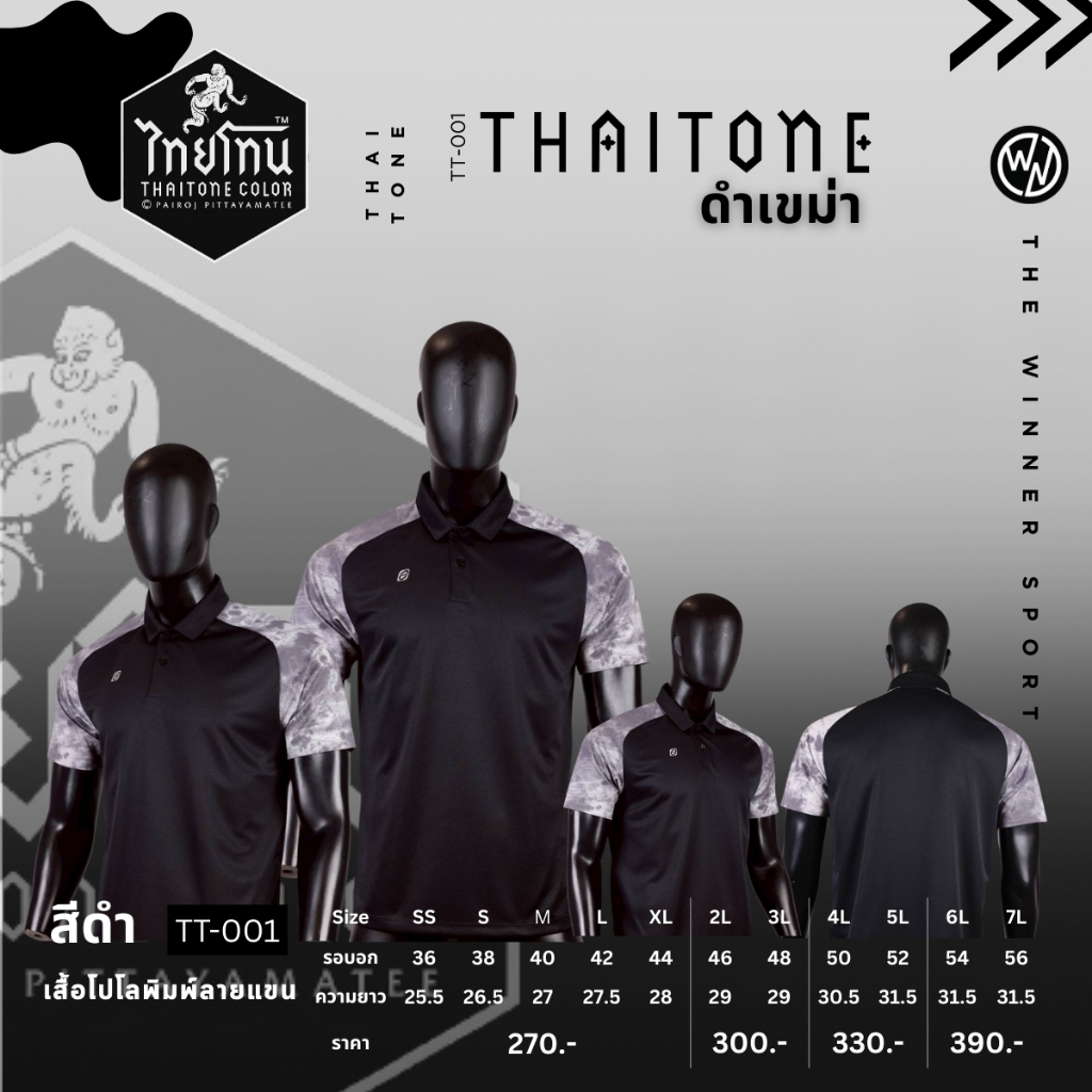 THAITONE ดำเขม่า เสื้อโปโลสีดำ TT-001