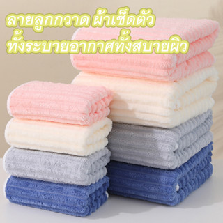 ผ้าเช็ดตัว 70*140cm ขนาดใหญ่ ลายลูกกวาด ผ้าขนหนู พันทั้งตัว …