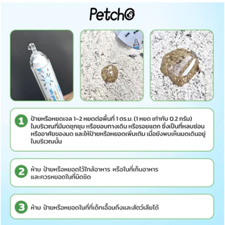 Petcho Petcho Anti-ANT ยาฆ่ามด เจลกำจัดมด เหยื่อมด กำจัดมดตายต่อเนื่องถึงรัง ใช้ได้ผลกับมดหลากหลายสายพันธุ์