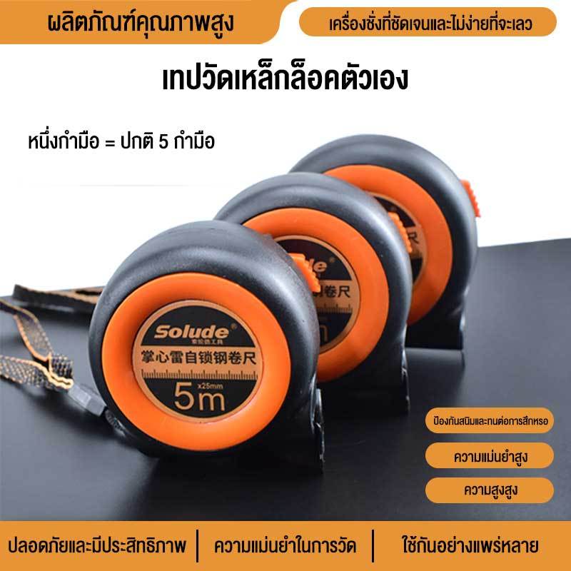 เทปวัด, เทปวัดงานไม้, สแตนเลสหนา, เทปวัดเหล็กล็อคตัวเอง, ไม้บรรทัดกล่องวัด, 3 เมตร