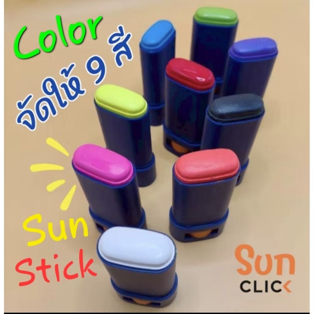 One&All Sun Click Mineral Sun Stick SPF50+PA++++ กันแดดสีสันรูปแบบสติ๊ก หน้า+ตัว สูตรอ่อนโยน กันน้ำ กันเหงื่อ