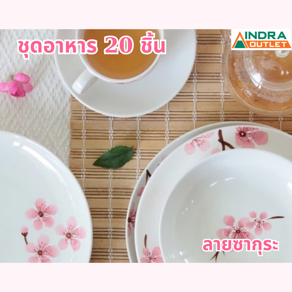 INDRA CERAMIC ชุดอาหาร 20 ชิ้น ลายซากุระ เซรามิกเข้าไมโครเวฟได้