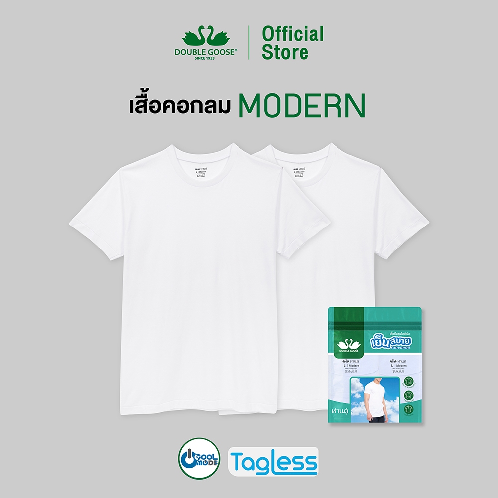 ห่านคู่ เสื้อยืดคอกลม New Modern สีขาว ไร้ตะเข็บข้าง แพค 2 ตัว