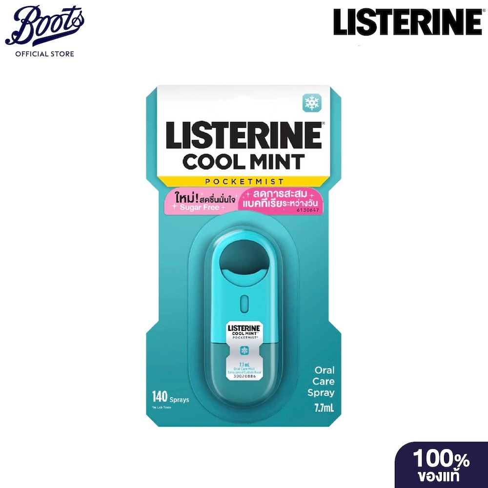 LISTERINE Coolmint Pocket Mist 7.7 ML ลิสเตอรีนพ็อกเก็ตมิสท์คูลมิ้นต์ 7.7 มล