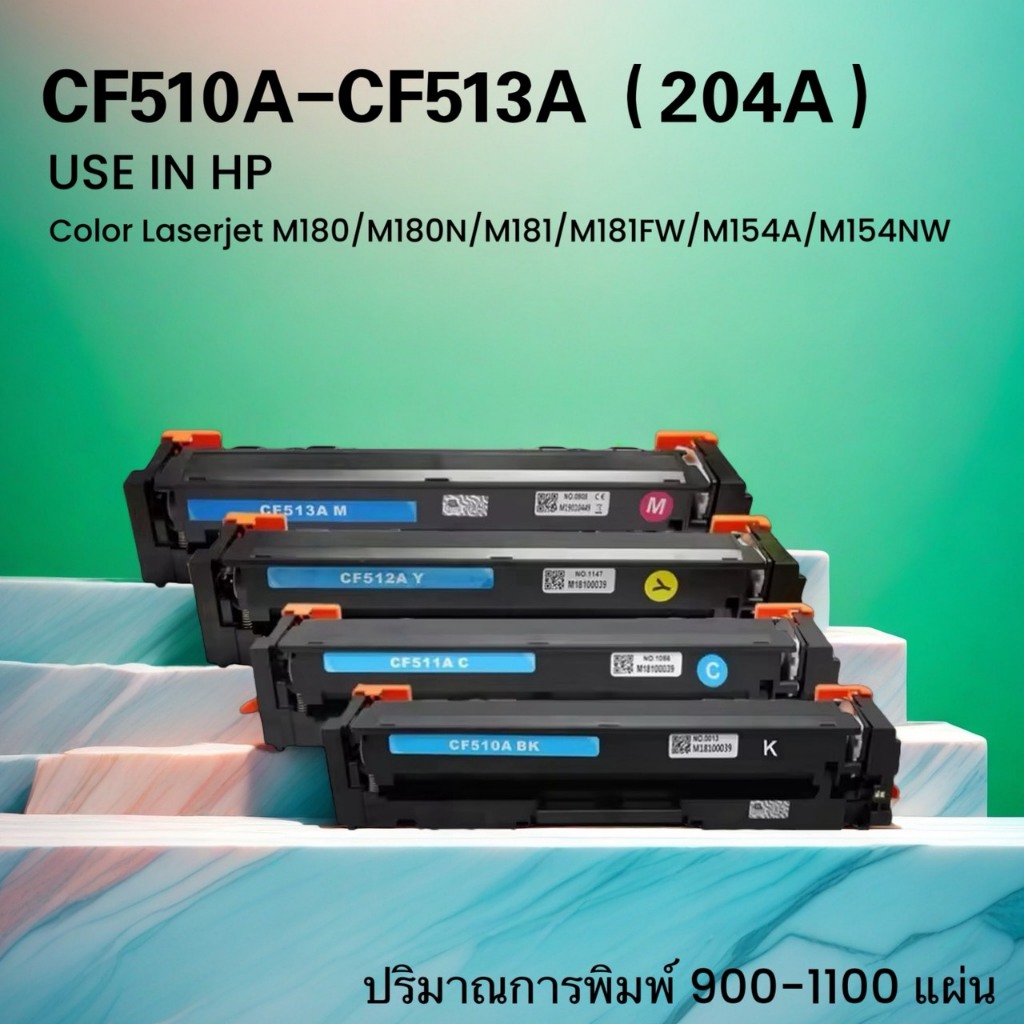 ตลับหมึก CF510A/CF511A/CF512A/CF513A CF510A-3A ใช้กับเครื่องปริ้นเตอร์ HP LaserJet Pro M154A/ M180n/
