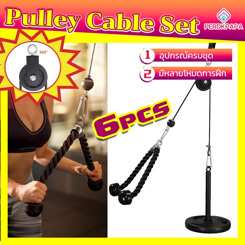PERDKPAPA ชุดรอกสายเคเบิ้ลม gym cable สายเคเบิลออกกำลังกาย ฟิตเนส ใช้ได้ทั้งในบ้านและยิ อุปกรณ์ออกกำ