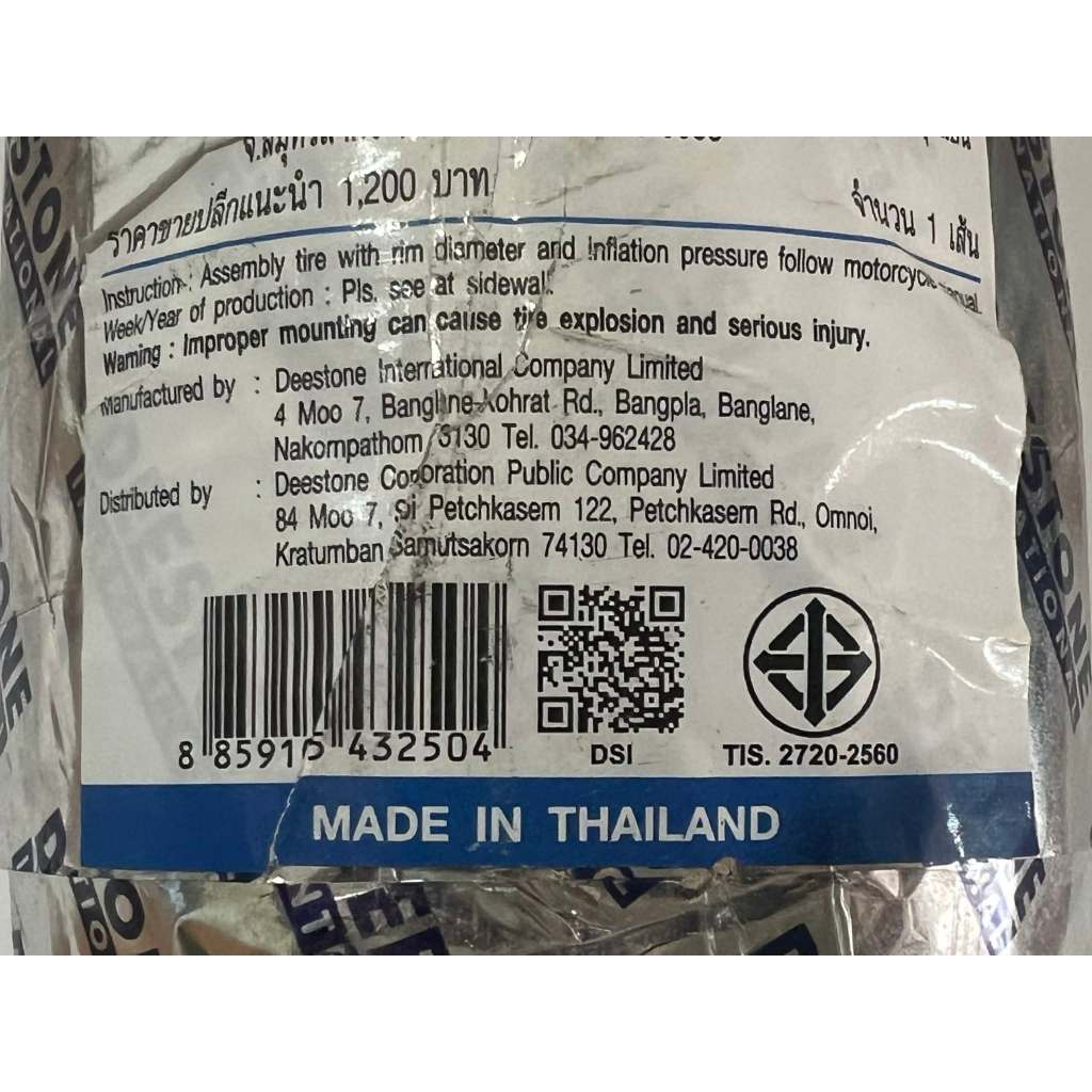 ยางนอกมอเตอร์ไซด์ 110/90/16 D822+ยางใน275-300/16 A27/A21+A27/รอ