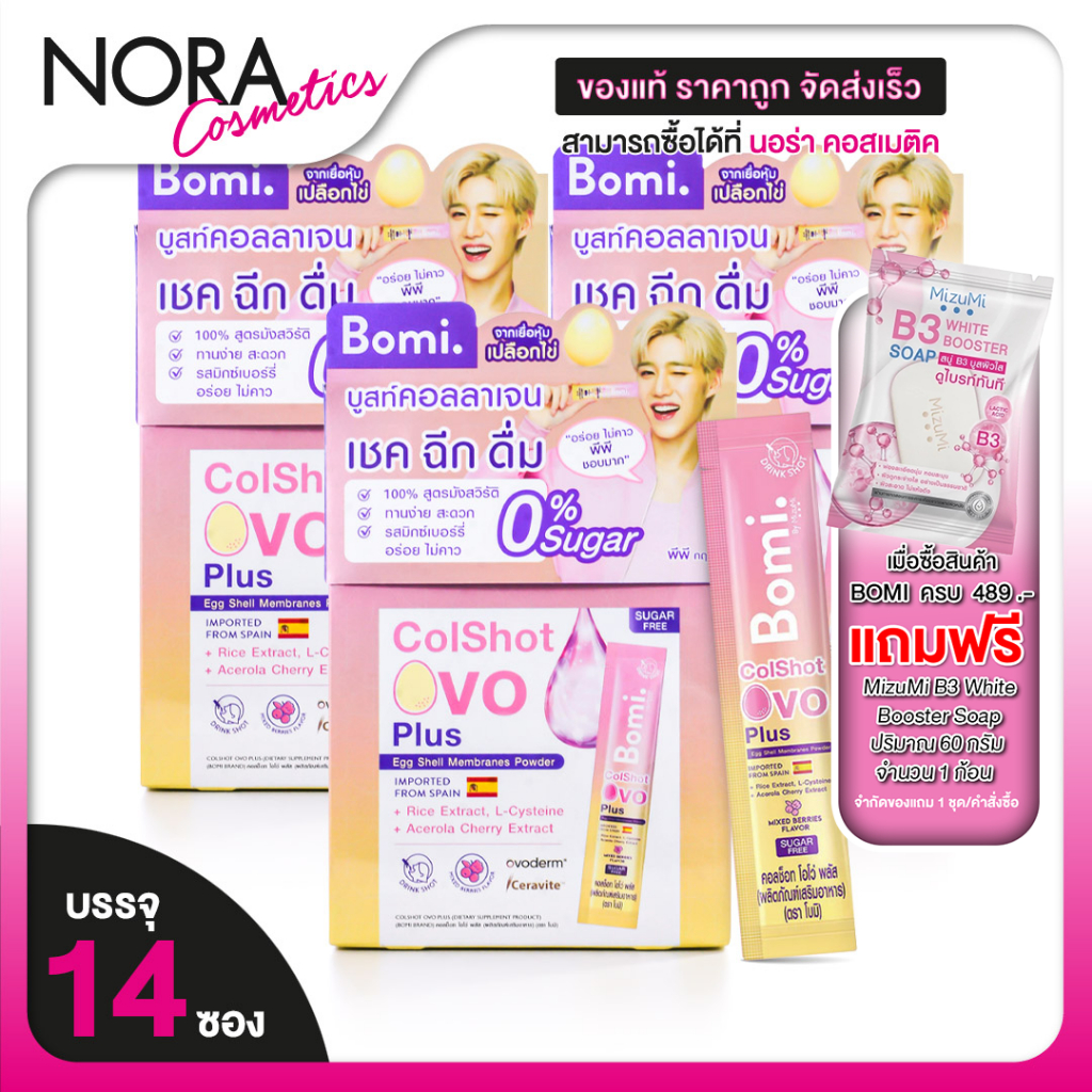 [3 กล่อง] Bomi Colshot Ovo Plus โบมิ คอลช็อท โอโว่ พลัส [14 ซอง] คอลลาเจน รสมิกซ์เบอร์รี่ ดื่มง่าย ห