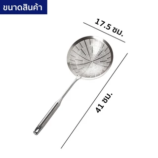 Marino Home กระชอนตักอาหาร กระชอนสแตนเลส สำหรับลวก ตักของทอด No.Y2264