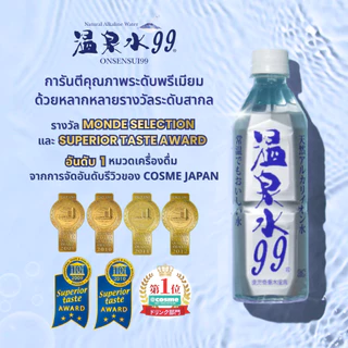 [500 ml.x 24 bottles] น้ำแร่ธรรมชาติ100%นำเข้าจากประเทศญี่ปุ่น Onsensui99 น้ำแร่ออนเซ็นซุอิ คิว คิว japan mineral water